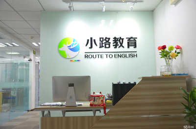 北京小路教育咨詢 專業(yè)引領(lǐng)，點(diǎn)亮未來教育之路