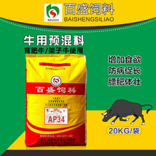 牛用預(yù)混料 價(jià)格、圖片與批發(fā)采購指南
